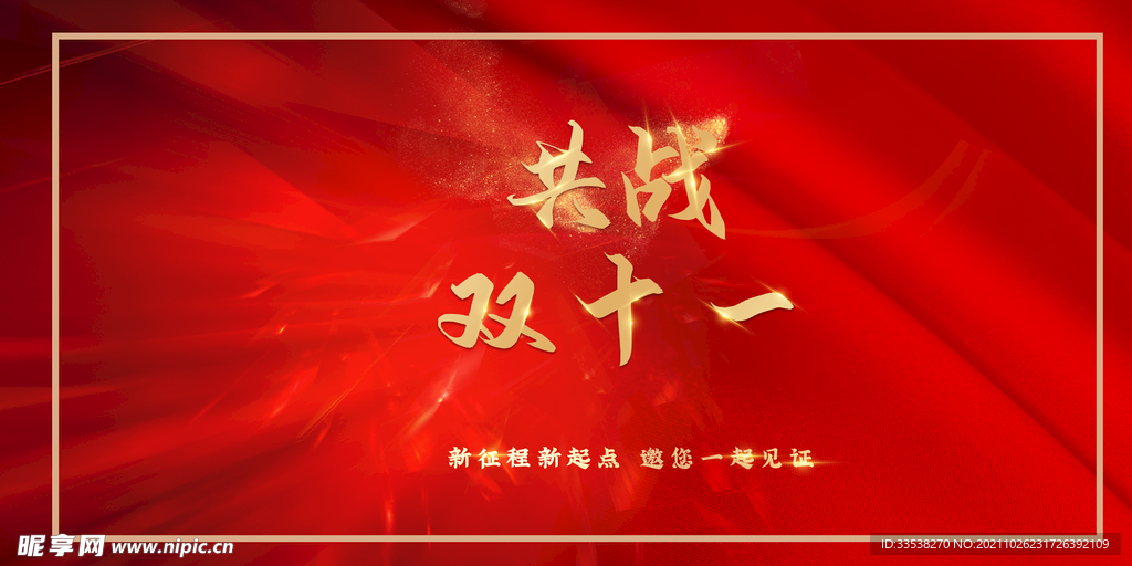 双11