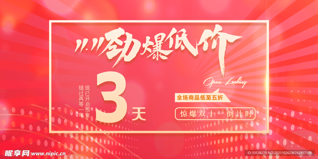 双11