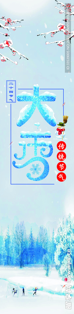 节气海报