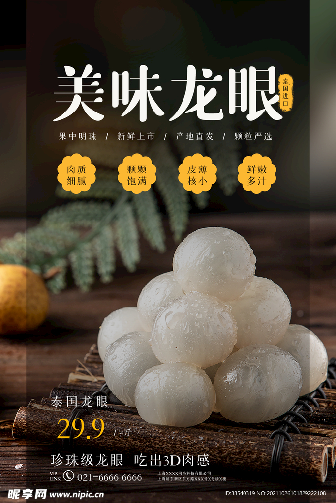 龙眼