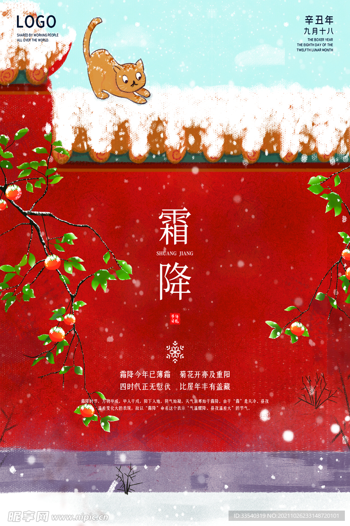 霜降
