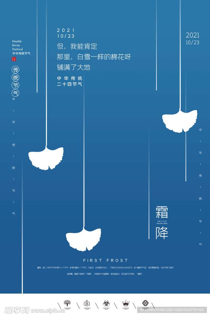 霜降