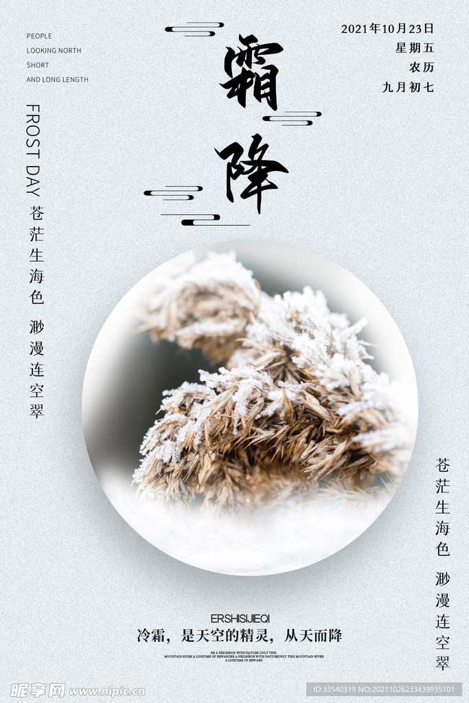 霜降