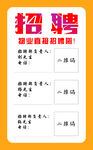 招聘