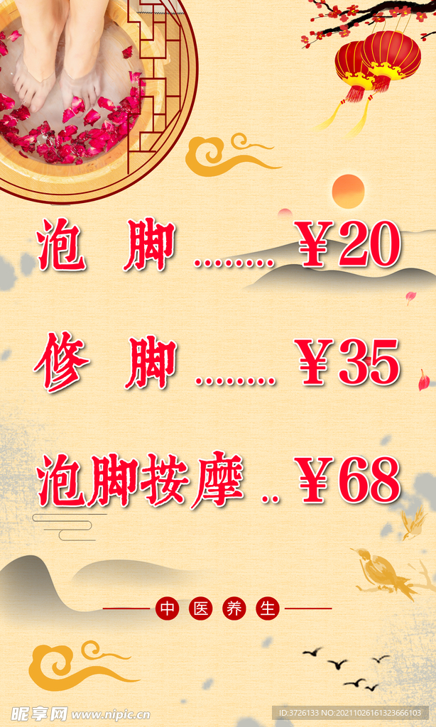 足浴