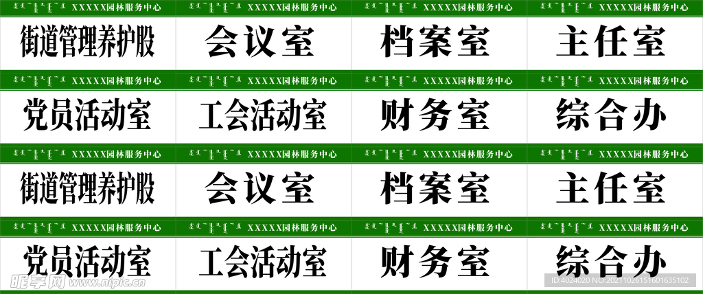 园林服务中心门牌