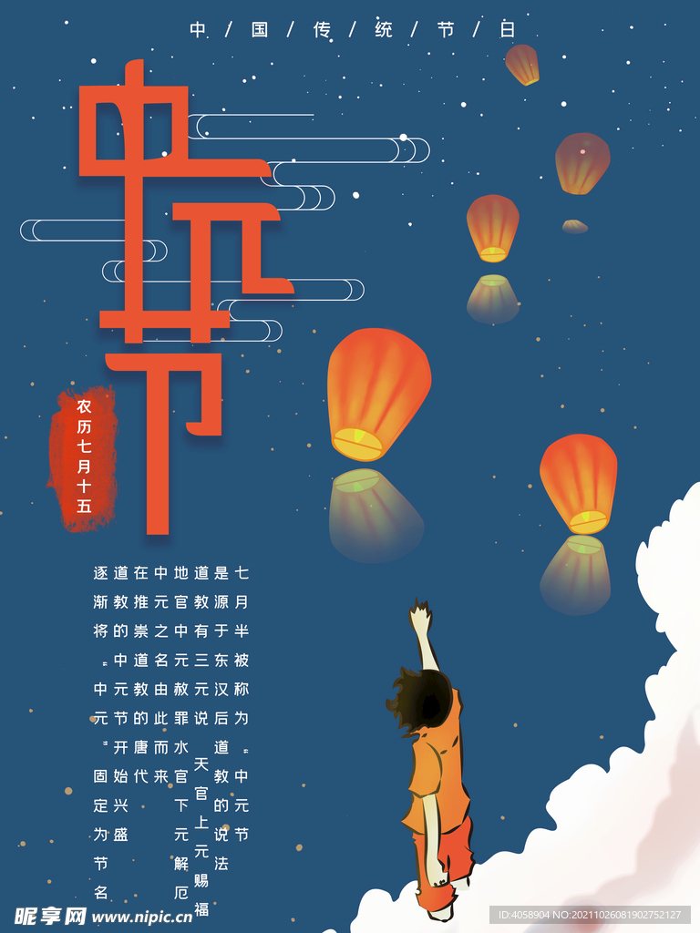 中元节