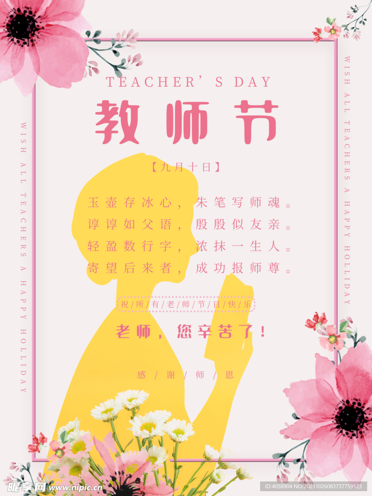 教师节