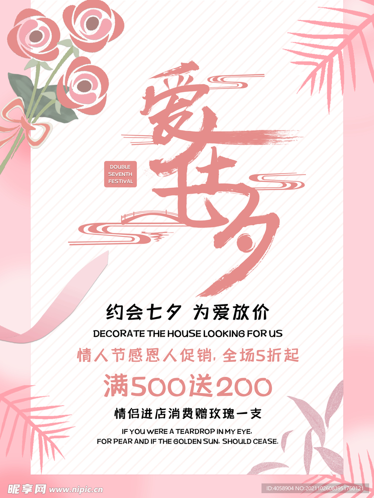爱在七夕