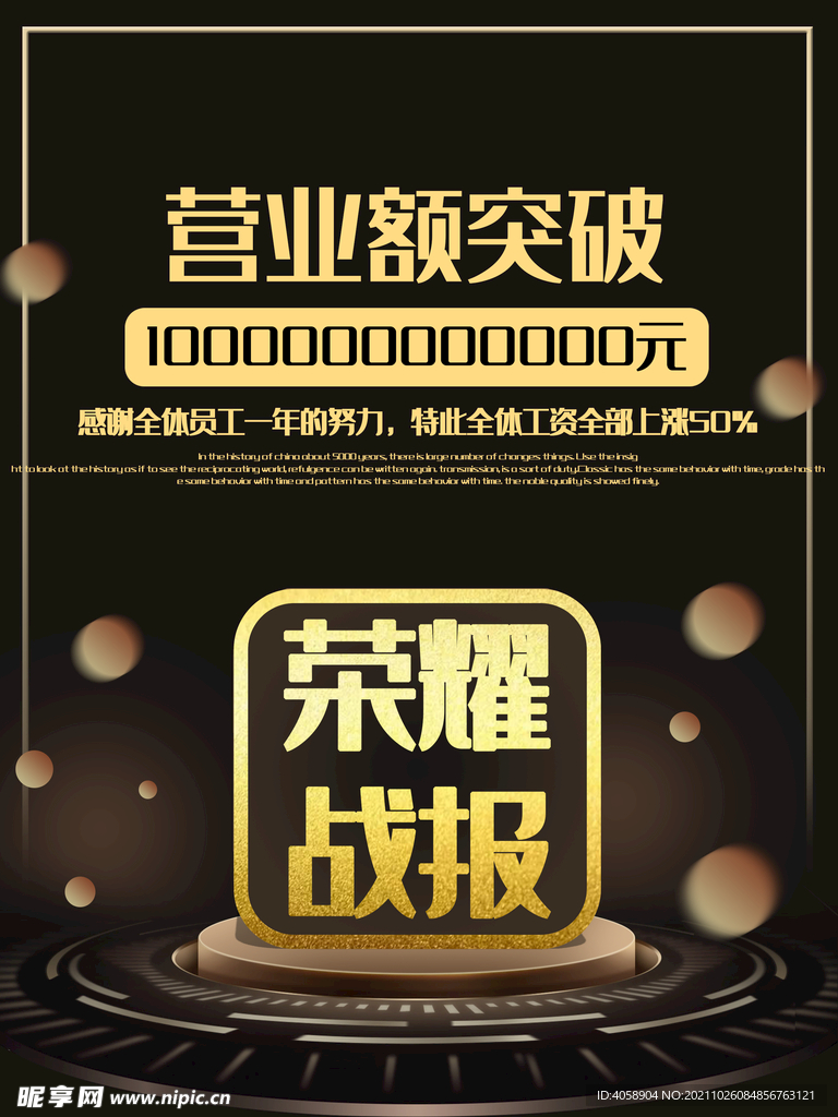 荣耀战报