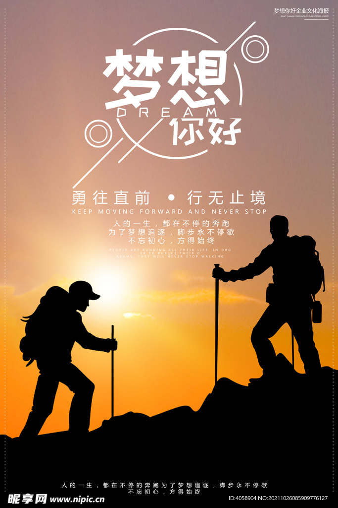 梦想你好