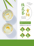 桂花茶