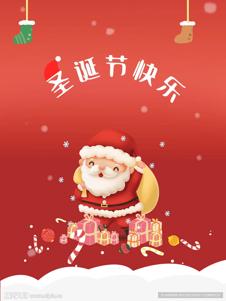 圣诞节快乐