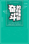 奋斗青春