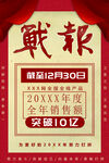 战报