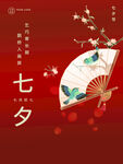 七夕