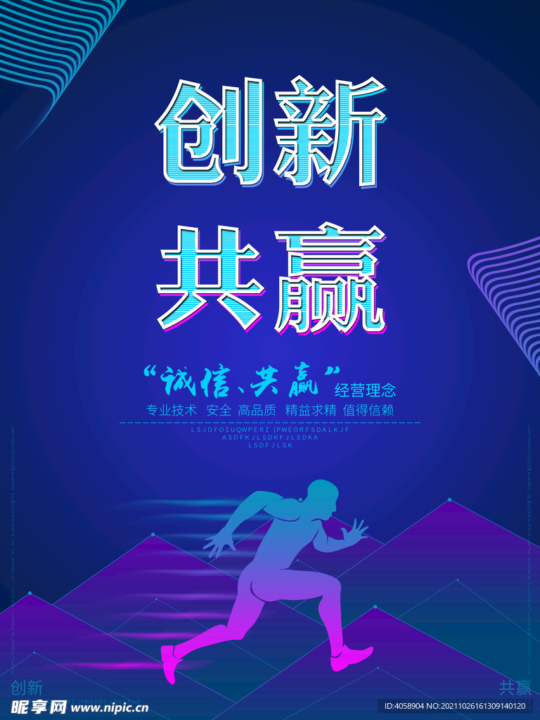 创新共赢