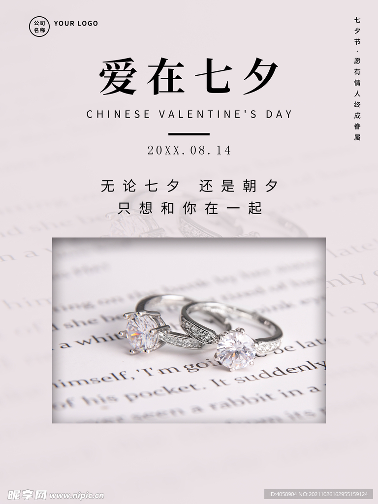 爱在七夕