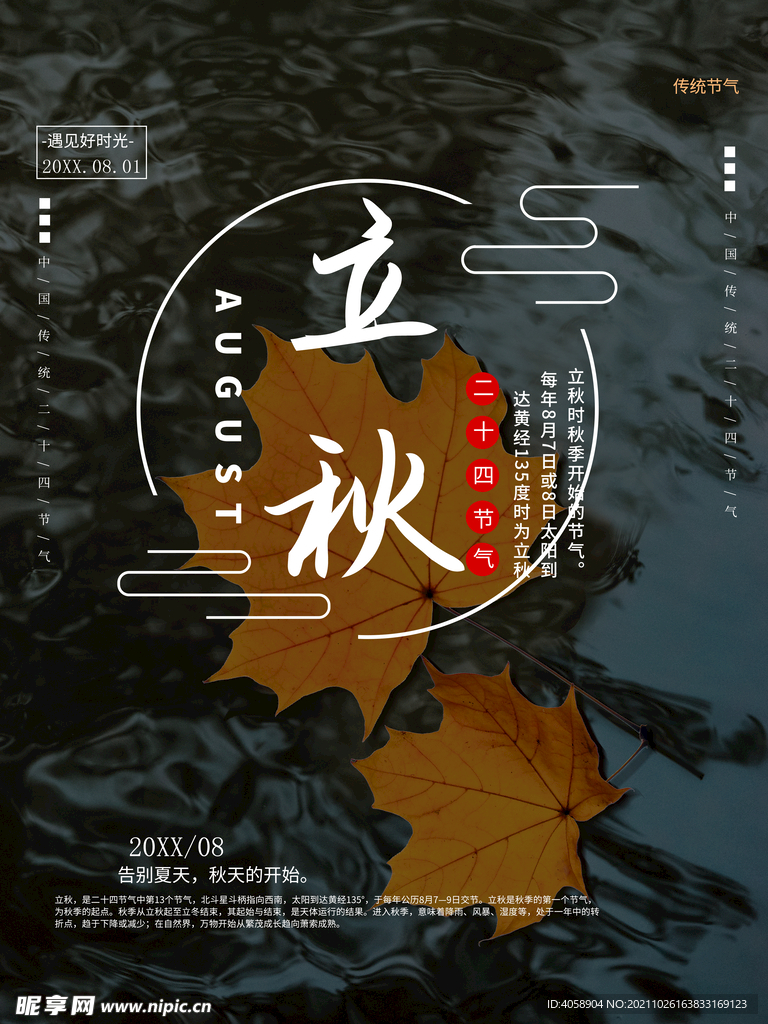 立秋