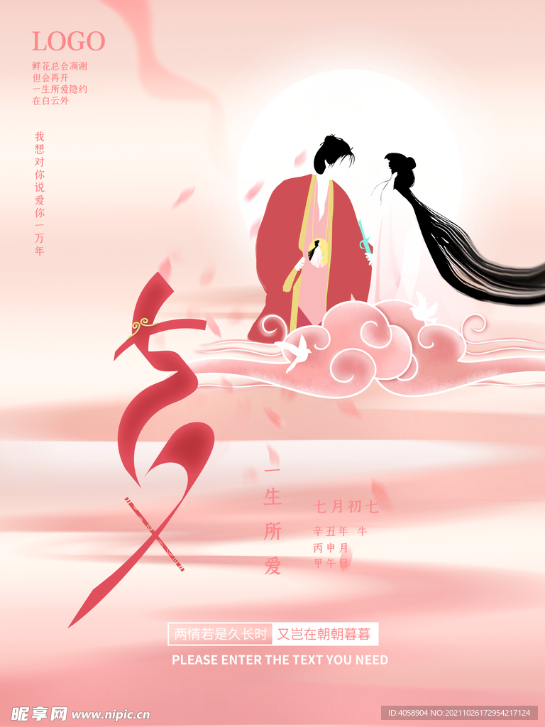 七夕