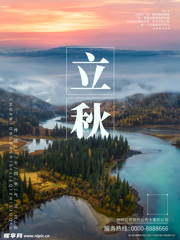 立秋