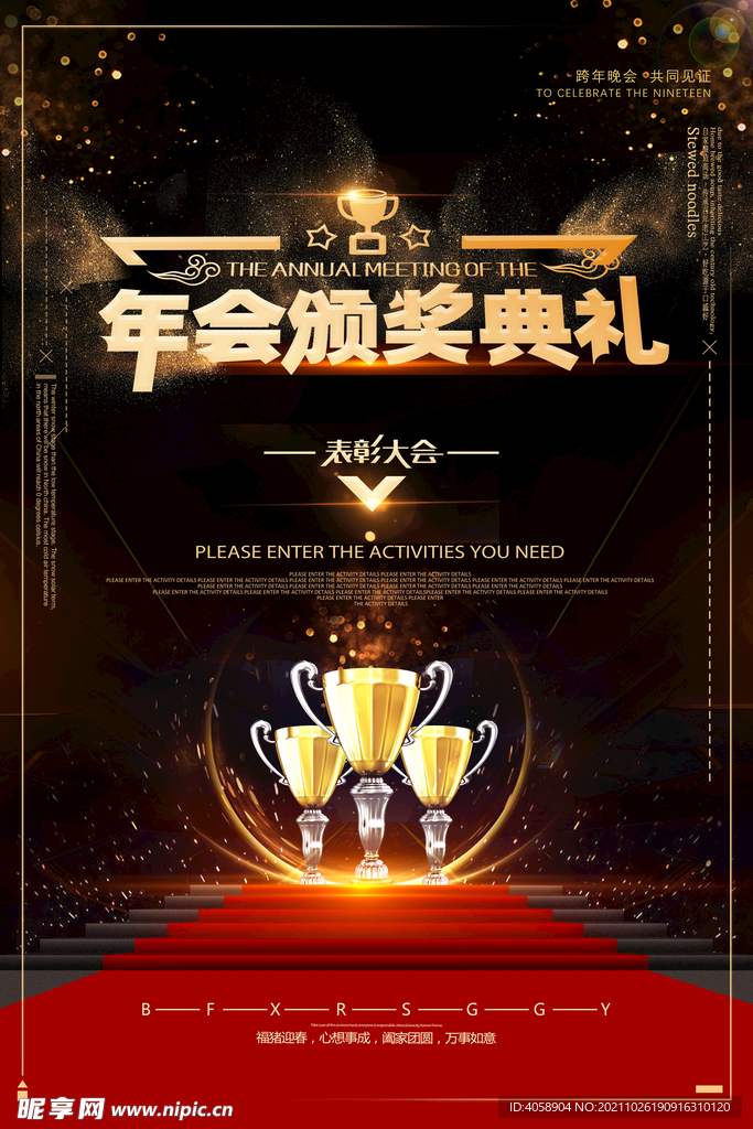 年会颁奖典礼