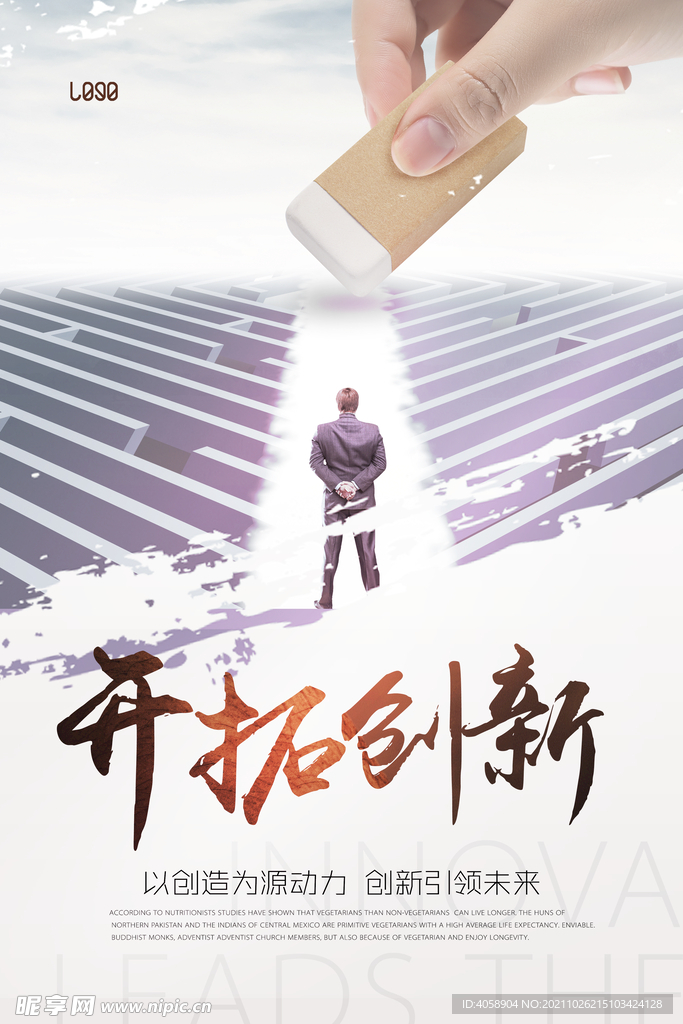 开拓创新