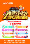 欧派装饰 A3单页