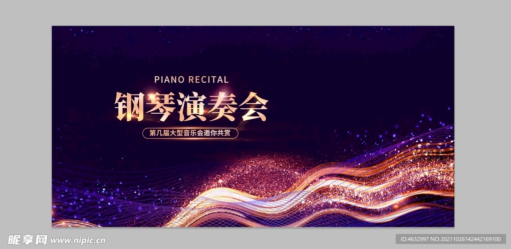 音乐会