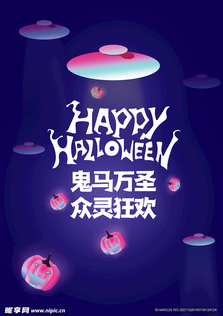 万圣节海报设计