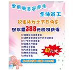 美容养生女士节