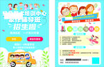 幼儿园 托管 招生 宣传单
