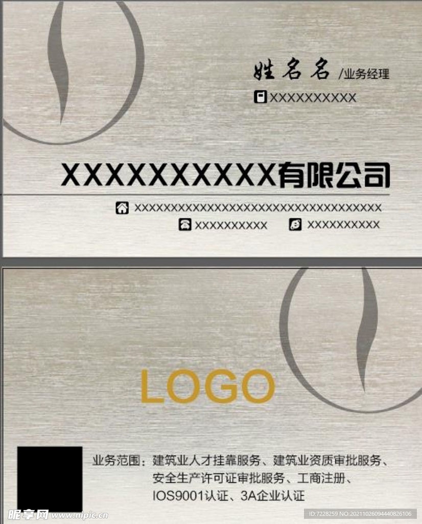 金属质感名片
