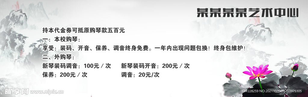 艺术古筝代金券反面
