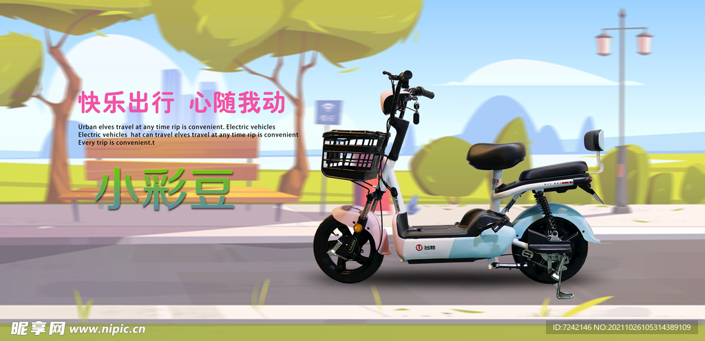 电动车海报