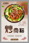 炒粉