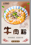 牛肉粉