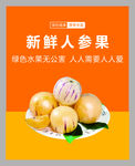 人参果