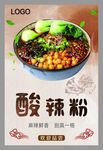 酸辣粉
