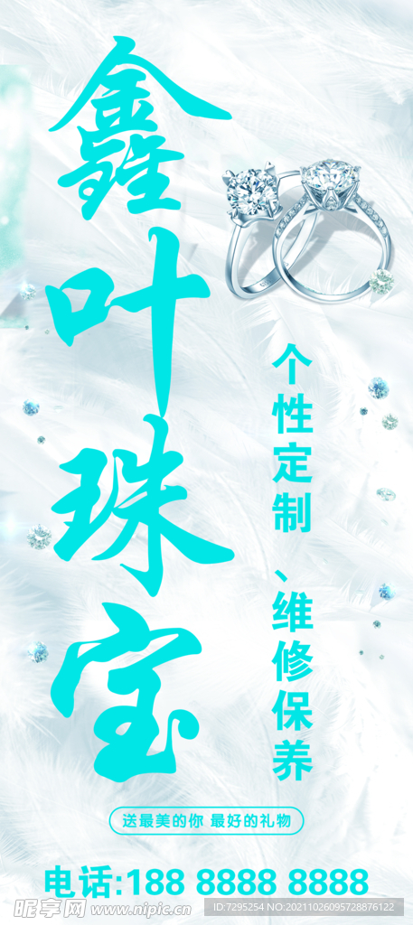 珠宝