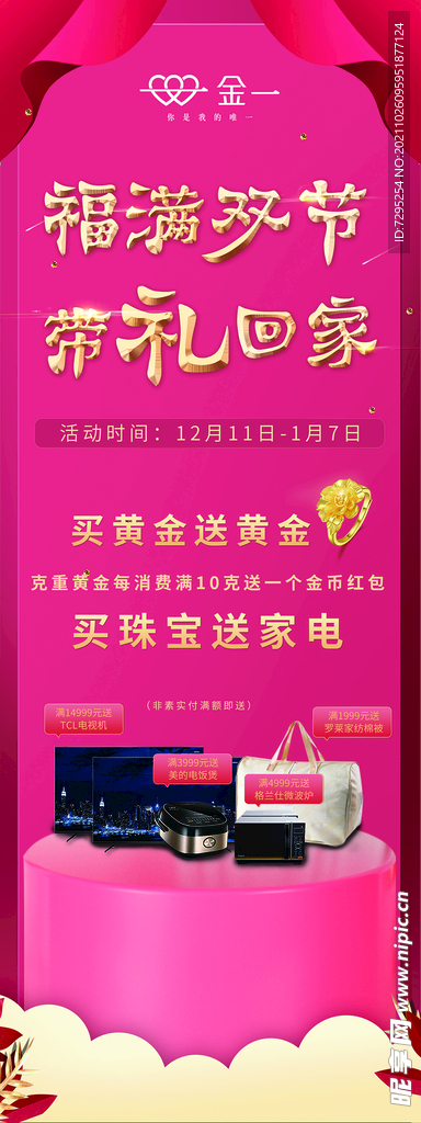 珠宝展架