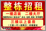 整栋招租