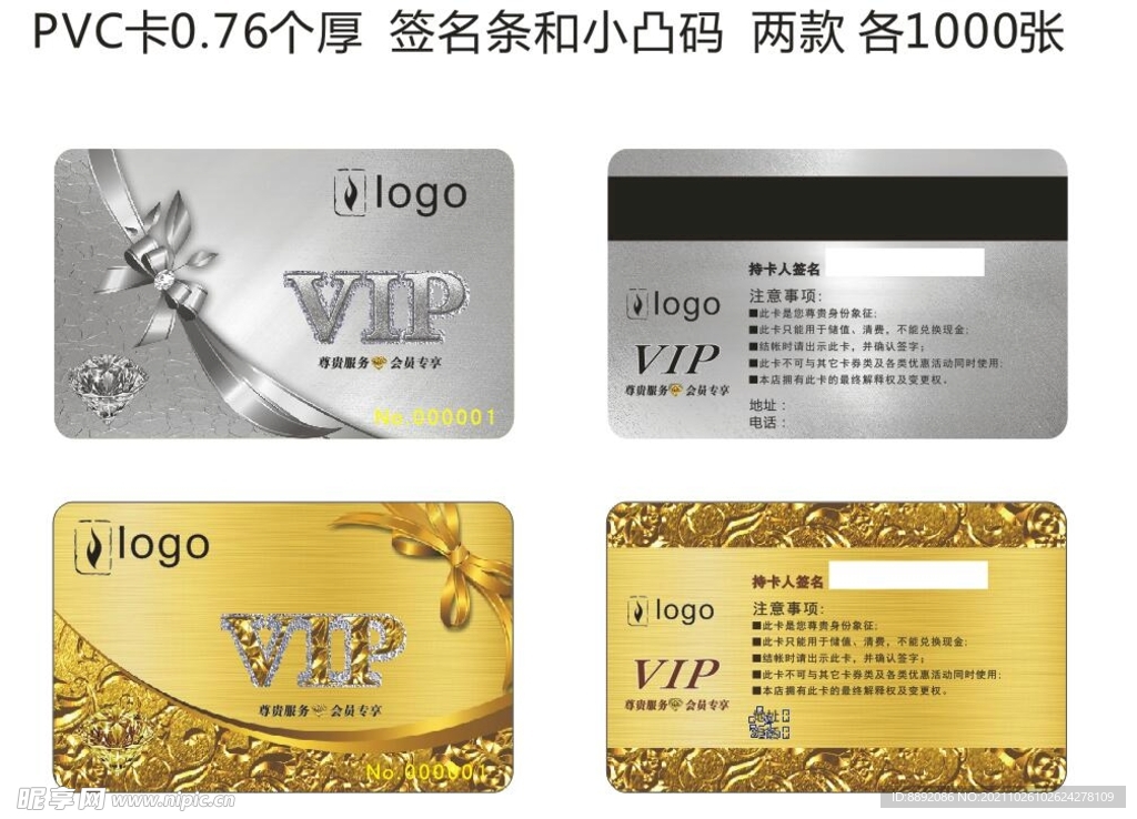 会员卡 银卡 金卡