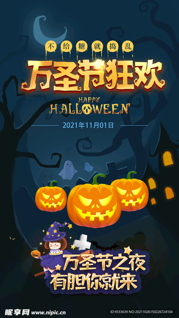 万圣节