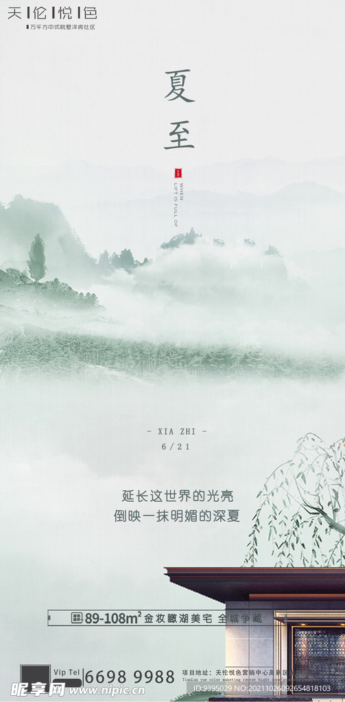 夏至水墨地产