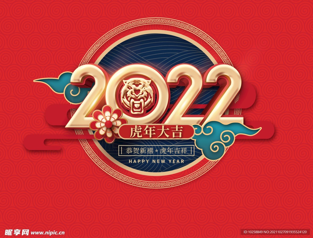 2022虎年大吉虎年吉祥