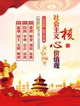社会主义核心价值观