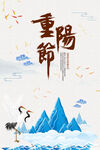 重阳节