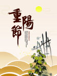 重阳节