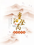 重阳节